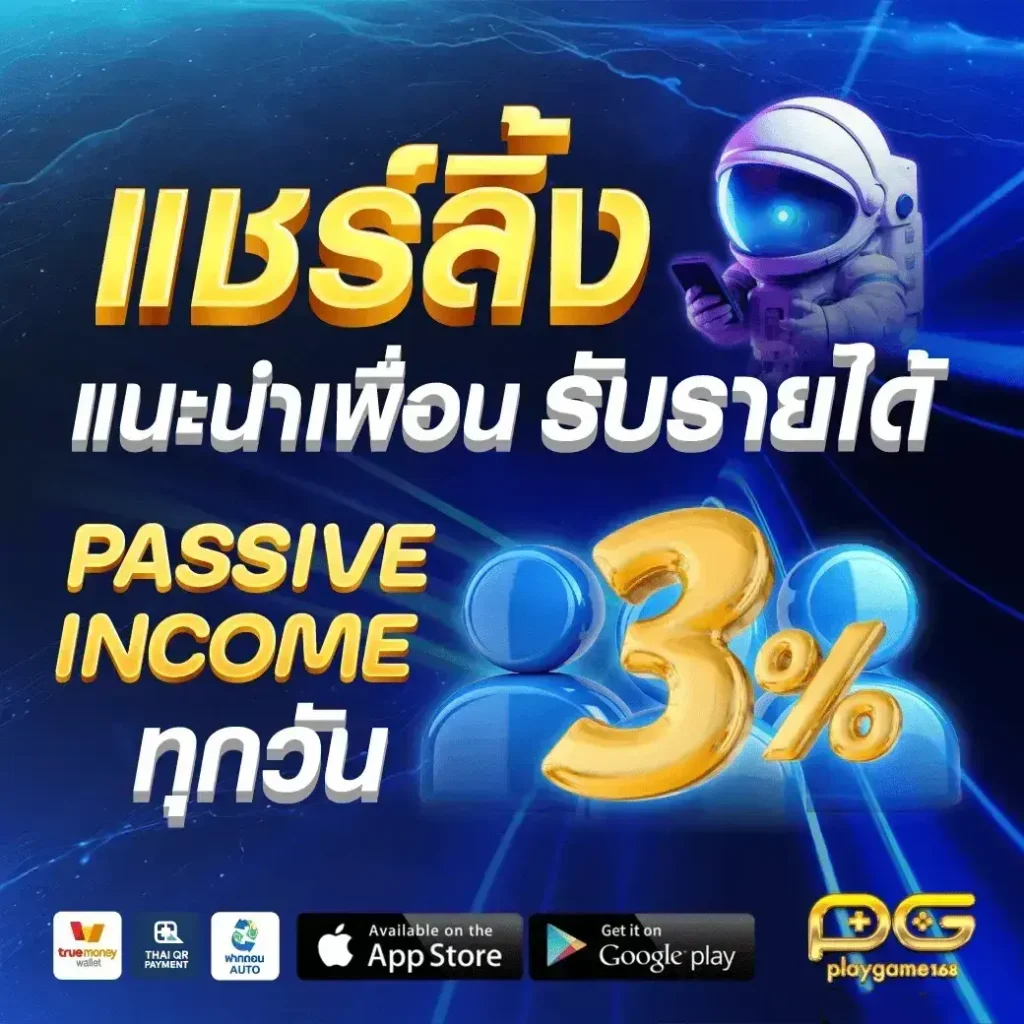 playgame168 โปรโมชั่น